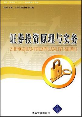 证券投资原理与实务 pdf epub mobi 电子书 下载