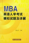 MBA英语入学考试模拟试题及详解 pdf epub mobi 电子书 下载