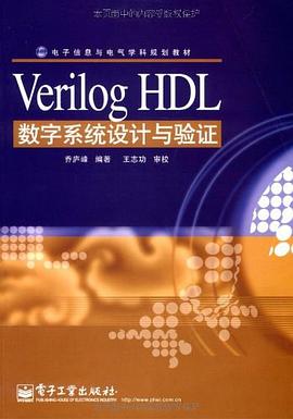 Verilog HDL数字系统设计与验证 pdf epub mobi 电子书 下载