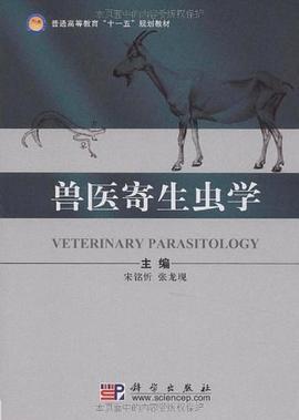 兽医寄生虫学 pdf epub mobi 电子书 下载