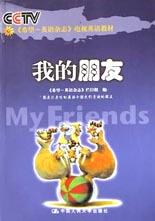 我的朋友