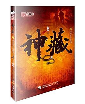 神藏1 pdf epub mobi 电子书 下载