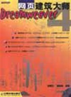 Dreamweaver4網頁建築大師 pdf epub mobi 電子書 下載