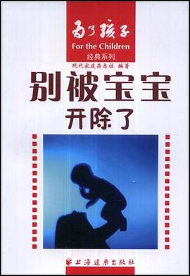 别被宝宝开除了 pdf epub mobi 电子书 下载