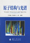 原子结构与光谱 pdf epub mobi 电子书 下载