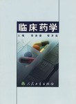 临床药学 pdf epub mobi 下载