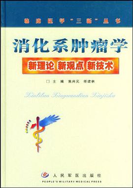 消化係腫瘤學 pdf epub mobi 電子書 下載