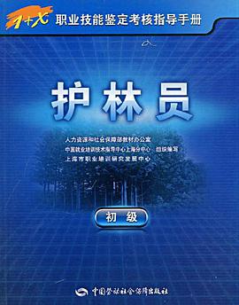 护林员 pdf epub mobi 下载