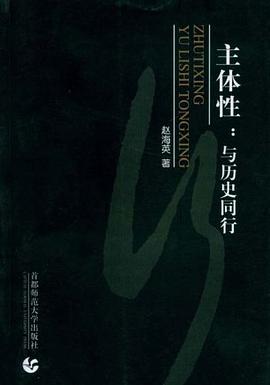 主体性 pdf epub mobi 电子书 下载