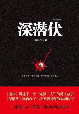 深潜伏 pdf epub mobi 电子书 下载