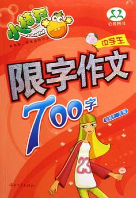 中学生限字作文900字 pdf epub mobi 电子书 下载