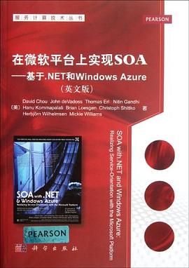 在微软平台上实现SOA pdf epub mobi 电子书 下载