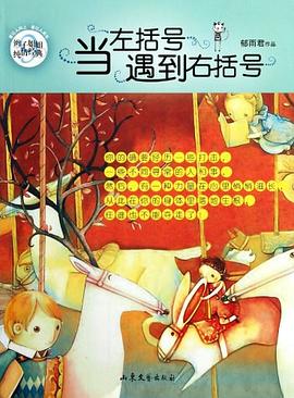 当左括号遇到右括号/辫子姐姐纯情经典 pdf epub mobi 电子书 下载