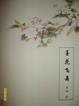 笔墨江山 pdf epub mobi 电子书 下载