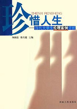 珍惜人生 pdf epub mobi 电子书 下载