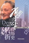 邓小平在历史转折关头 pdf epub mobi 下载
