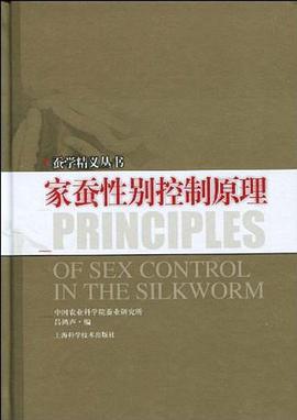 家蚕性别控制原理 pdf epub mobi 电子书 下载