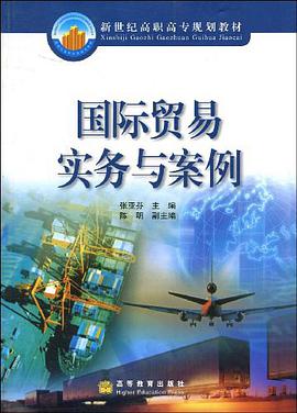 国际贸易实务与案例 pdf epub mobi 电子书 下载