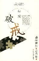 破戒 pdf epub mobi 电子书 下载