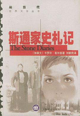 斯通家史札记 pdf epub mobi 电子书 下载
