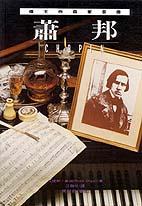 蕭邦 pdf epub mobi 電子書 下載