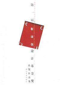 第一屆靳埭強設計基金奬獲奬作品集 pdf epub mobi 電子書 下載