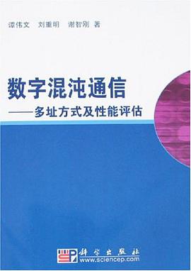 数字混沌通信 pdf epub mobi 电子书 下载