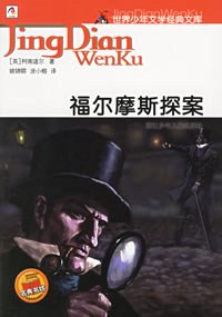 福爾摩斯探案 pdf epub mobi 電子書 下載