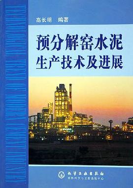 预分解窑水泥生产技术及进展 pdf epub mobi 电子书 下载
