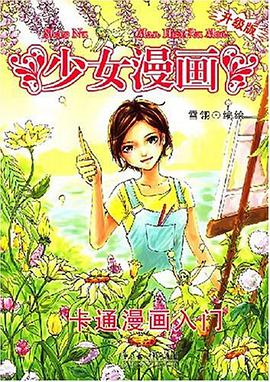 少女漫画 pdf epub mobi 电子书 下载