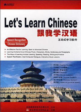 跟我学汉语 pdf epub mobi 下载