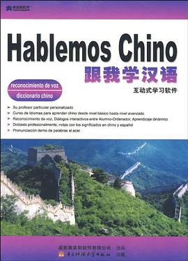 跟我学汉语 pdf epub mobi 下载