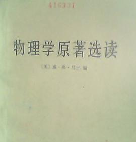 物理學原著選讀 pdf epub mobi 電子書 下載