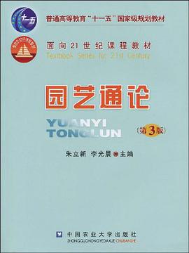 园艺通论 pdf epub mobi 电子书 下载