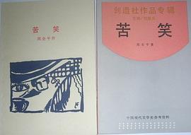 苦笑 pdf epub mobi 电子书 下载
