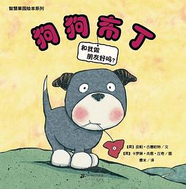 智慧果园绘本系列 pdf epub mobi 电子书 下载