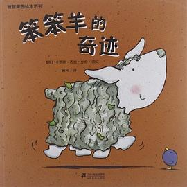 智慧果园绘本系列 pdf epub mobi 电子书 下载