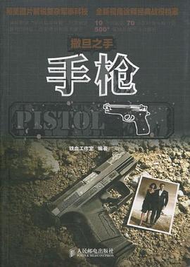 撒旦之手 pdf epub mobi 电子书 下载