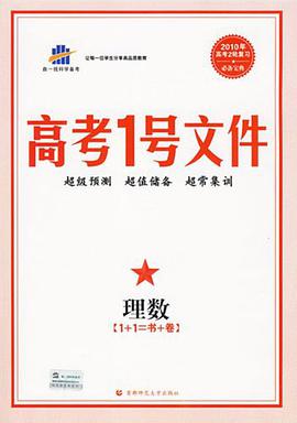 高考1号文件 pdf epub mobi 电子书 下载