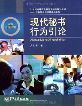 現代秘書行為引論
