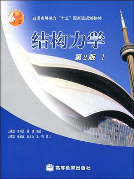 结构力学。Ⅰ pdf epub mobi 电子书 下载