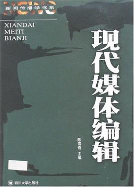 现代媒体编辑 pdf epub mobi 电子书 下载
