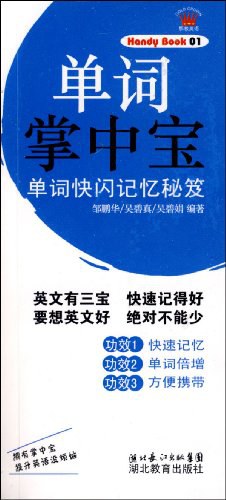 单词掌中宝 pdf epub mobi 电子书 下载