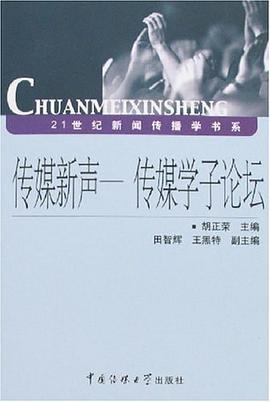 傳媒新聲 pdf epub mobi 電子書 下載