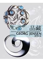 品藏GEORG JENSEN pdf epub mobi 電子書 下載