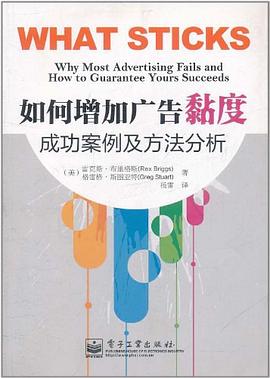 如何增加广告黏度 pdf epub mobi 电子书 下载