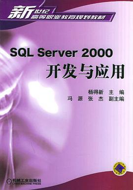 SQL Server2000开发与应用 pdf epub mobi 电子书 下载