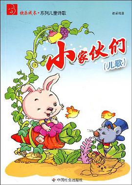 小家伙们 pdf epub mobi 电子书 下载
