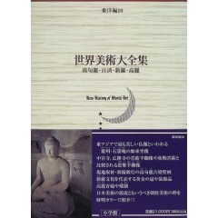 世界美術大全集東洋編10 Pdf Epub Mobi Txt 下载 小哈图书下载中心