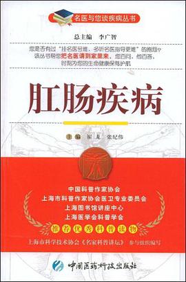 肛肠疾病 pdf epub mobi 电子书 下载